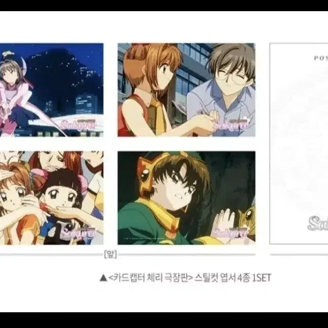 [BUNJANG] Cardcaptor Sakura Movie Steel Cut Postcard Set (4 Types) / 카드캡터 체리 극장판 스틸컷 엽서 4종 1세트