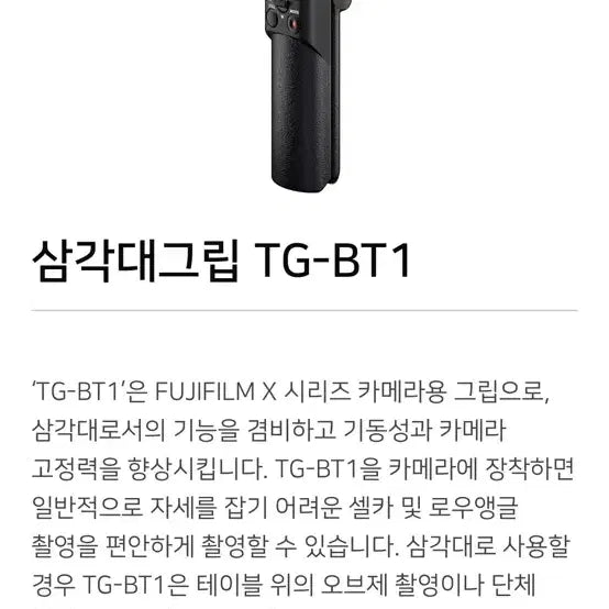 [BUNJANG] Fujifilm TG-BT1 Tripod Grip for X Series Cameras / 후지 삼각대 그립 TG-BT1