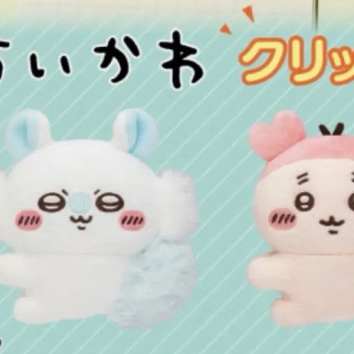 [BUNJANG] Chiikawa Momonga Kani Clip Mascot Plush Doll Bundle Set / 치이카와 모몽가 카니 클립 마스코트 인형 일괄 판매