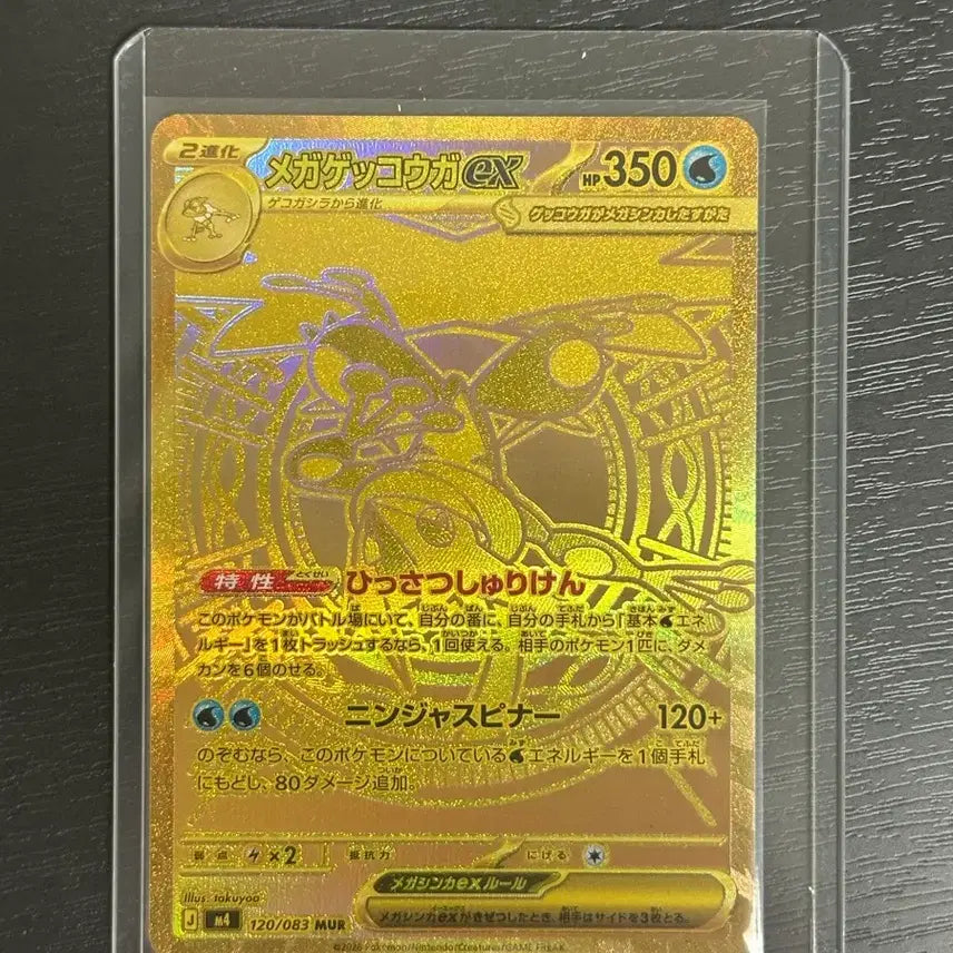 [BUNJANG] Pokemon Card Greninja MUR / 일판 포켓몬카드 개굴닌자 MUR (가격제시)