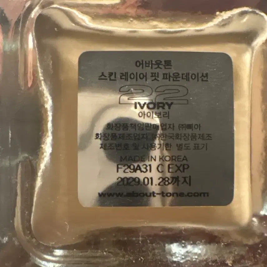 [BUNJANG] About Tone Foundation Shade 22 / 어바웃톤 파운데이션 22호