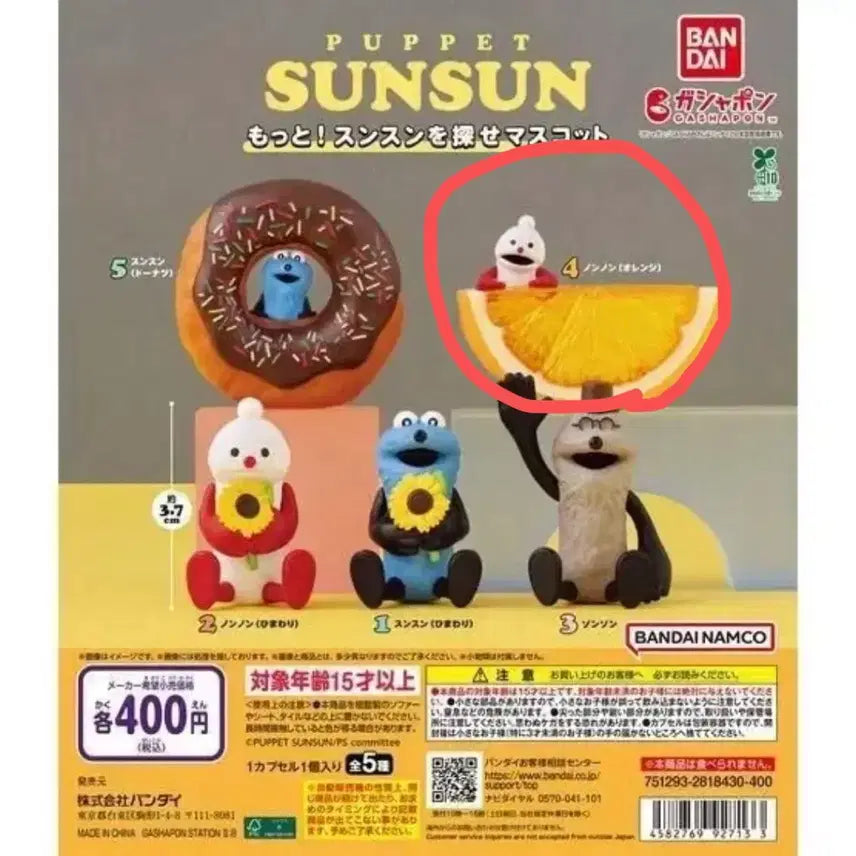 [BUNJANG] Puppet Sunsun Nonon Gacha Figure (New) / (새상품) 퍼펫순순 논논 가챠 피규어