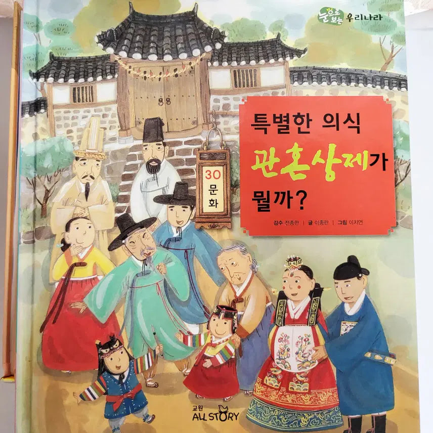 [BUNJANG] Kyowon See Our Country Complete Book Set (30 Volumes) / [교원] 눈으로 보는 우리나라