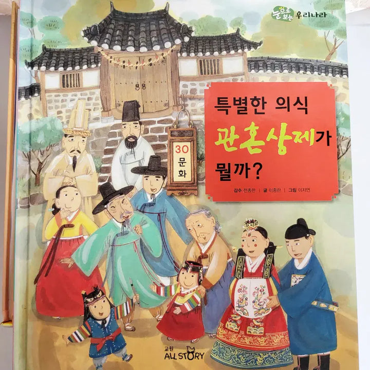[BUNJANG] Kyowon See Our Country Complete Book Set (30 Volumes) / [교원] 눈으로 보는 우리나라