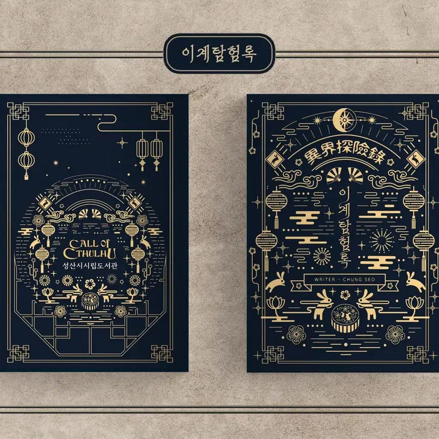 [BUNJANG] Lee Gye Tam Heom Rok (Old Edition) Scenario Collection / 이계탐험록 구판 시나리오집