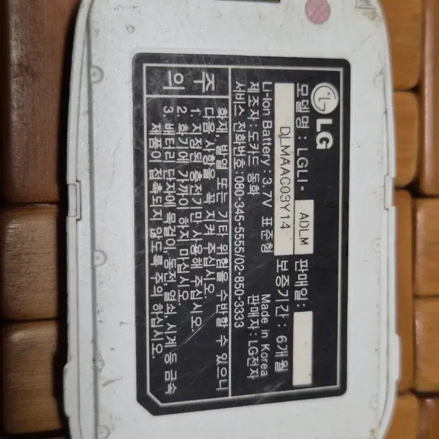 [BUNJANG] LG Genuine Mobile Phone Battery LGLI-ADLM / LG 배터리