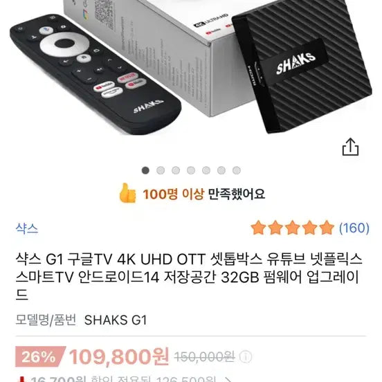 [BUNJANG] Shaks G1 OTT Set-Top Box / 샥스 G1 OTT 셋톱박스