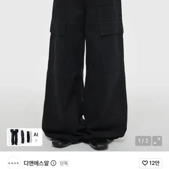 [BUNJANG] D.N.S.R Maxi Wide Cargo Pants Solid Black M / 디앤에스알 맥시 와이드 카고 팬츠 솔리드 블랙 M