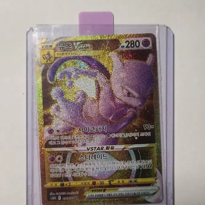 [BUNJANG] Mewtwo VSTAR UR Card / 뮤츠 vstar ur 판매합니다!