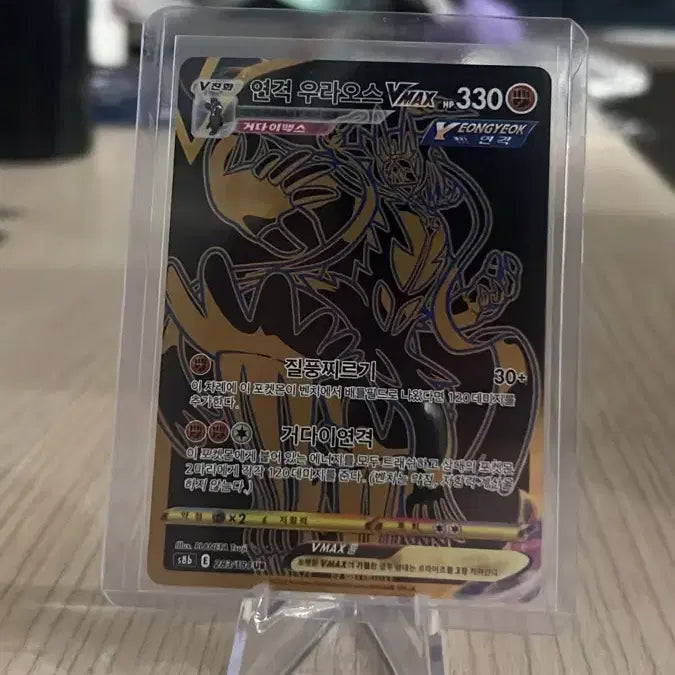 [BUNJANG] Urshifu (Single Strike) VMAX UR Pokémon Card / 연격 우라오스UR 포켓몬카드