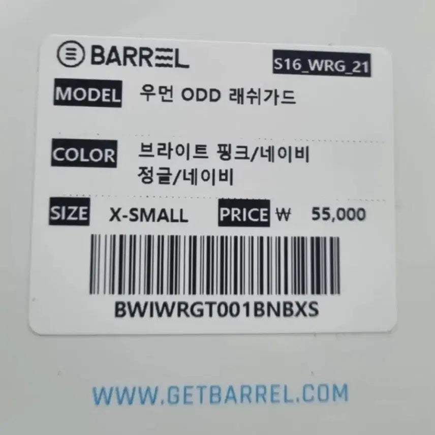 [BUNJANG] Barrel Rash Guard Pink Navy XS / 상태최상 베럴 래쉬가드 핑크와 네이비 xs