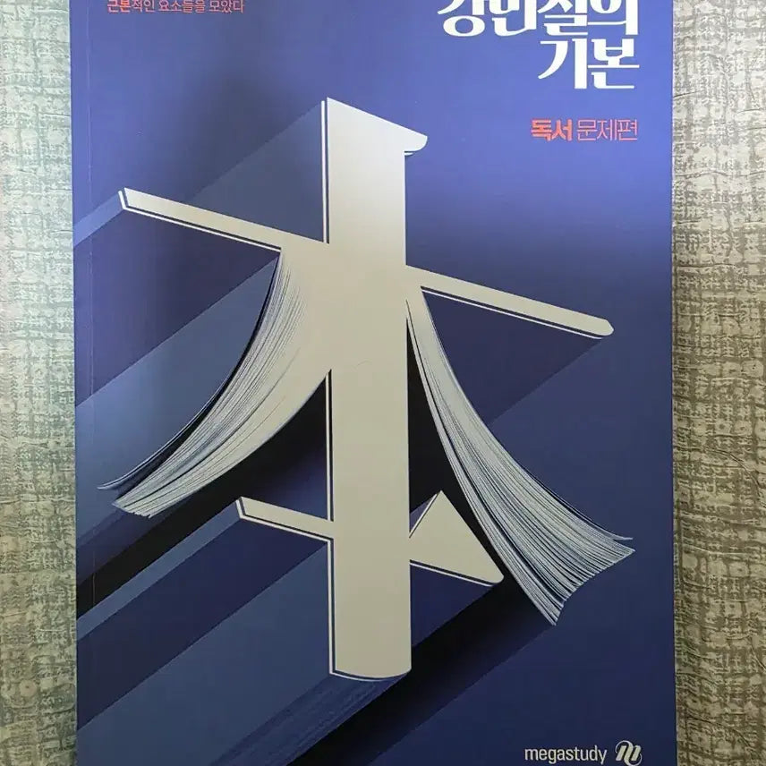 [BUNJANG] Kang Kibon Reading Study Material / 강기본 독서