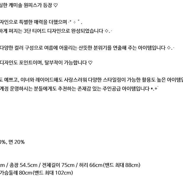 [BUNJANG] Pal elfy Shirring Tiered Camisole Dress / Pal elfy 팔엘피 셔링 티어드 캐미 원피스