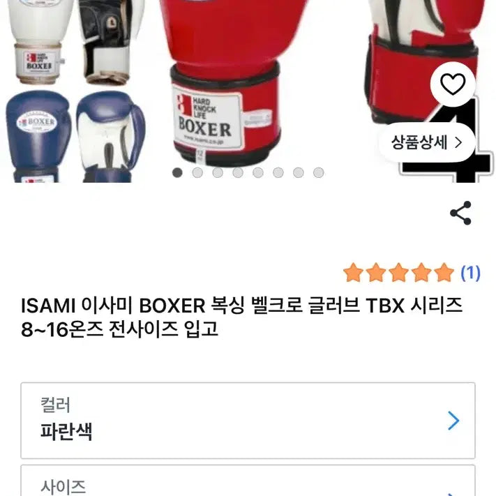 [BUNJANG] Isami 14oz Red Leather Boxing Gloves / 이사미 14온스 글러브 레드 새상품