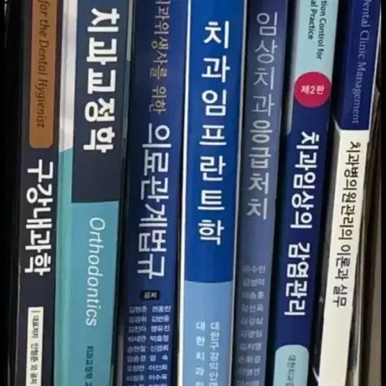 [BUNJANG] Dental Hygiene Major Textbooks / 치위생과 전공책 교재