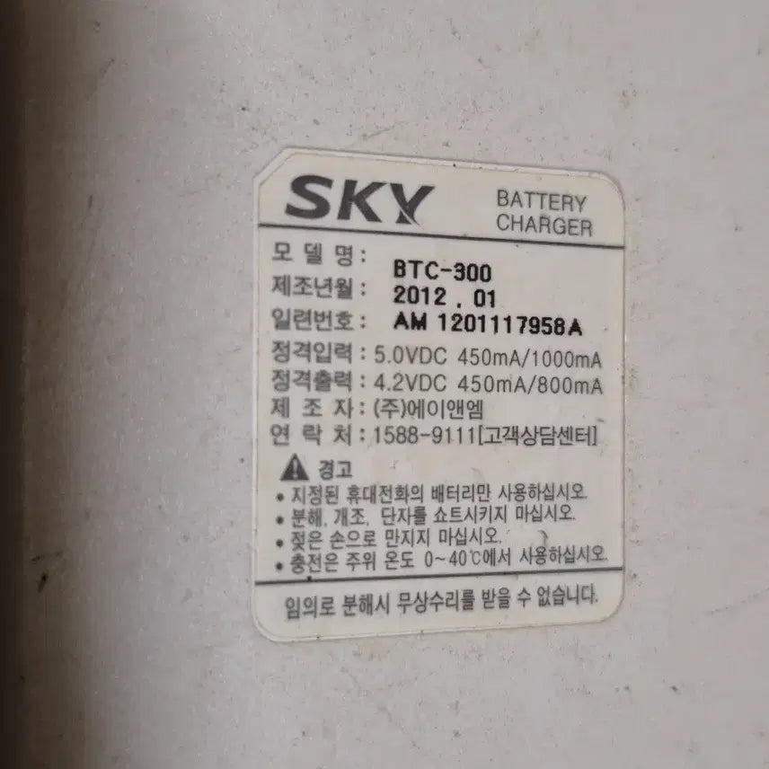 [BUNJANG] SKY Charging Stand / SKY 충전 거치대