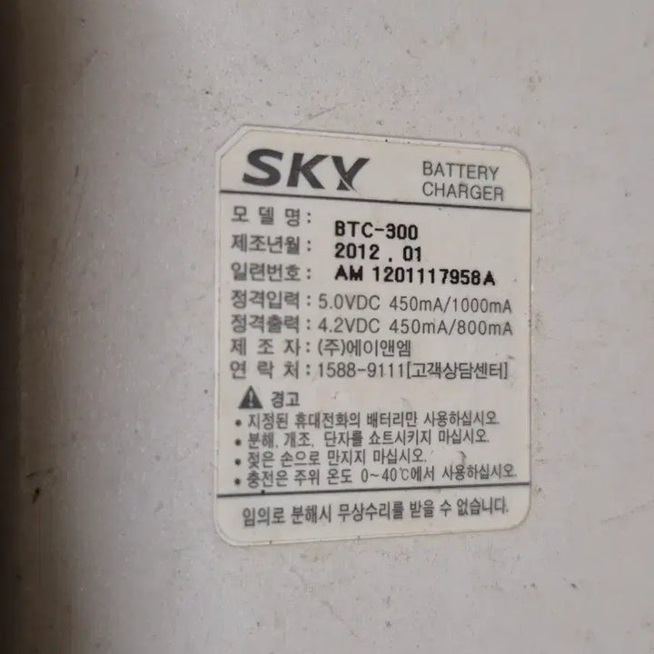 [BUNJANG] SKY Charging Stand / SKY 충전 거치대