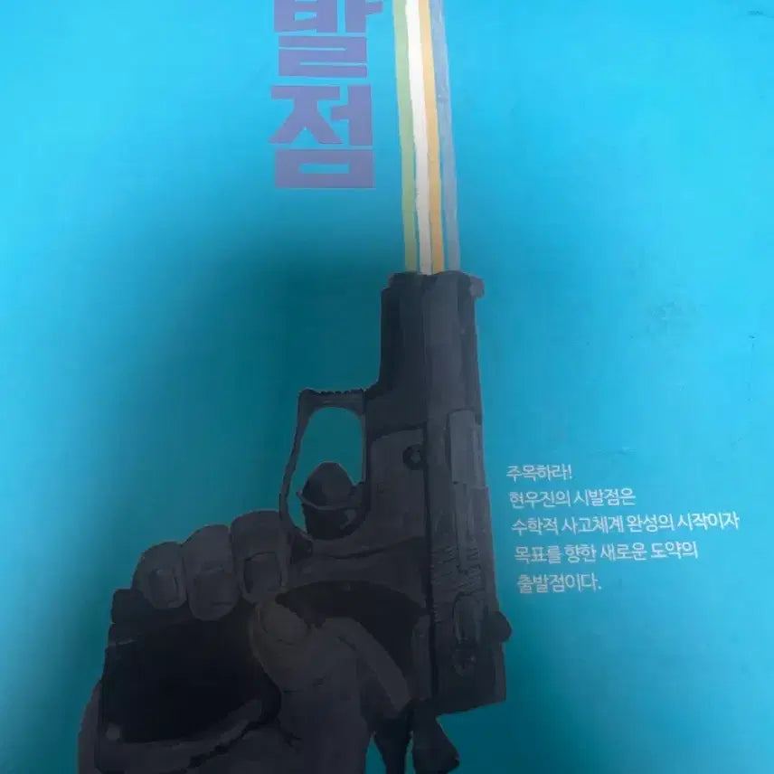 [BUNJANG] Hyunwoo Jin SiBalJeom Algebra Calculus 1 Textbook / 현우진 시발점 대수 미적분1 판매