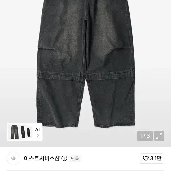 [BUNJANG] East Service Shop One Pocket Flash Denim Pants Black 48 / 이스트 서비스샵 원 포켓 플래쉬 데님 팬츠 블랙 48