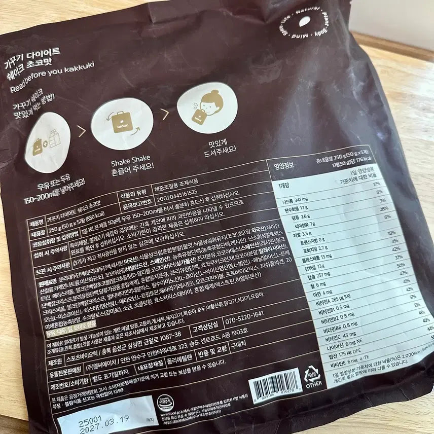 [BUNJANG] Kakkoogi Chocolate Flavor Shake (50g x 5) / 가꾸기 쉐이크 초코맛