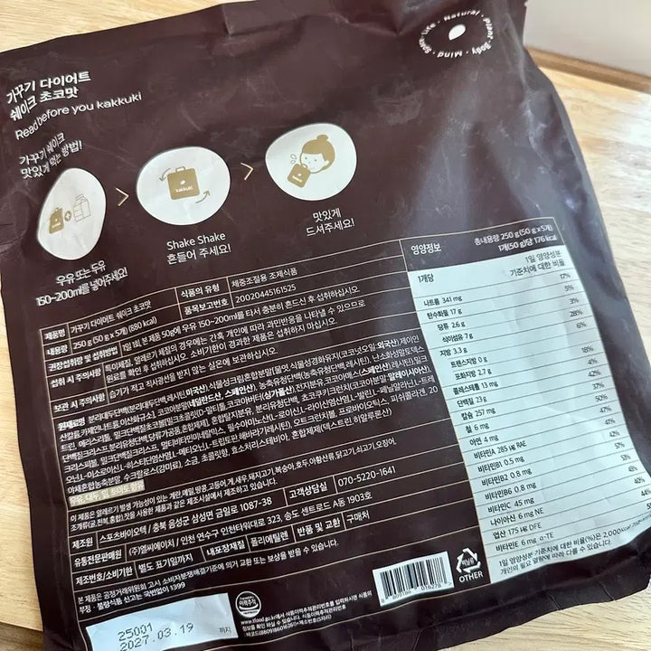[BUNJANG] Kakkoogi Chocolate Flavor Shake (50g x 5) / 가꾸기 쉐이크 초코맛