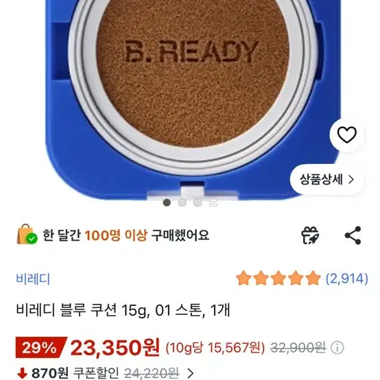 [BUNJANG] Be Ready Blue Cushion 15g Shade 01 Stone New / 비레디 블루 쿠션 15g 01 스톤 새상품