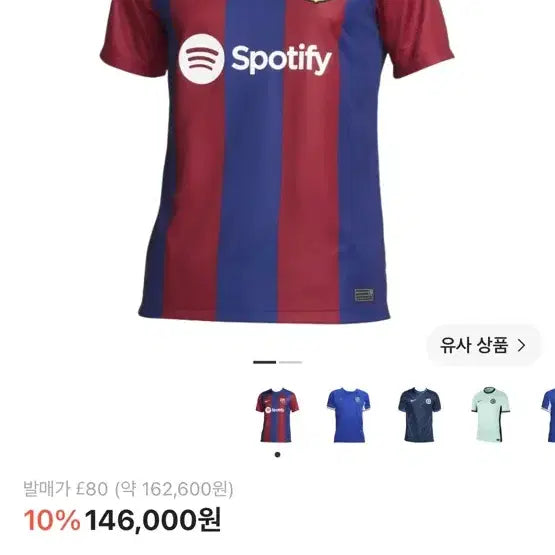 [BUNJANG] Barcelona 23/24 Uniform / 바르셀로나 23/24 유니폼
