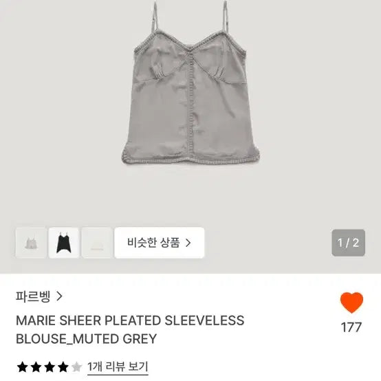 [BUNJANG] Parfenge Marie Sheer Pleats Sleeveless Blouse Muted Grey / 파르벵 마리 쉬어 플리츠 슬리브리스 블라우스 뮤티드 그레이