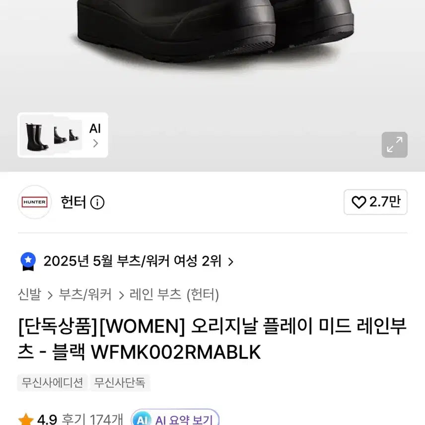 [BUNJANG] Hunter Original Play Mid Rain Boots Black / (거의 새상품) 헌터 오리지날 플레이 미드 레인부츠 블랙 230