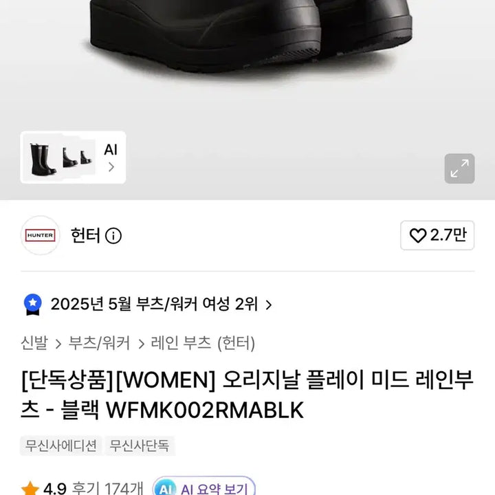 [BUNJANG] Hunter Original Play Mid Rain Boots Black / (거의 새상품) 헌터 오리지날 플레이 미드 레인부츠 블랙 230