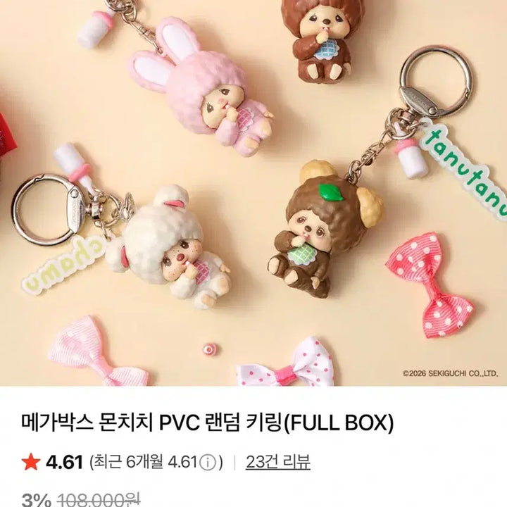 [BUNJANG] Monchichi Keychain Split Set / 분철,공구) 메가박스 몬치치 키링 분철