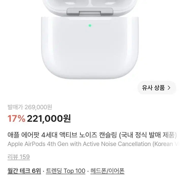[BUNJANG] Apple AirPods 4th Gen Noise Cancelling Earbuds / 애플 에어팟 4세대 노이즈 캔슬링