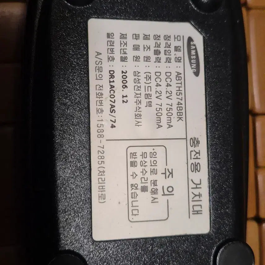 [BUNJANG] Anycall Genuine Charger / 애니콜 충전기