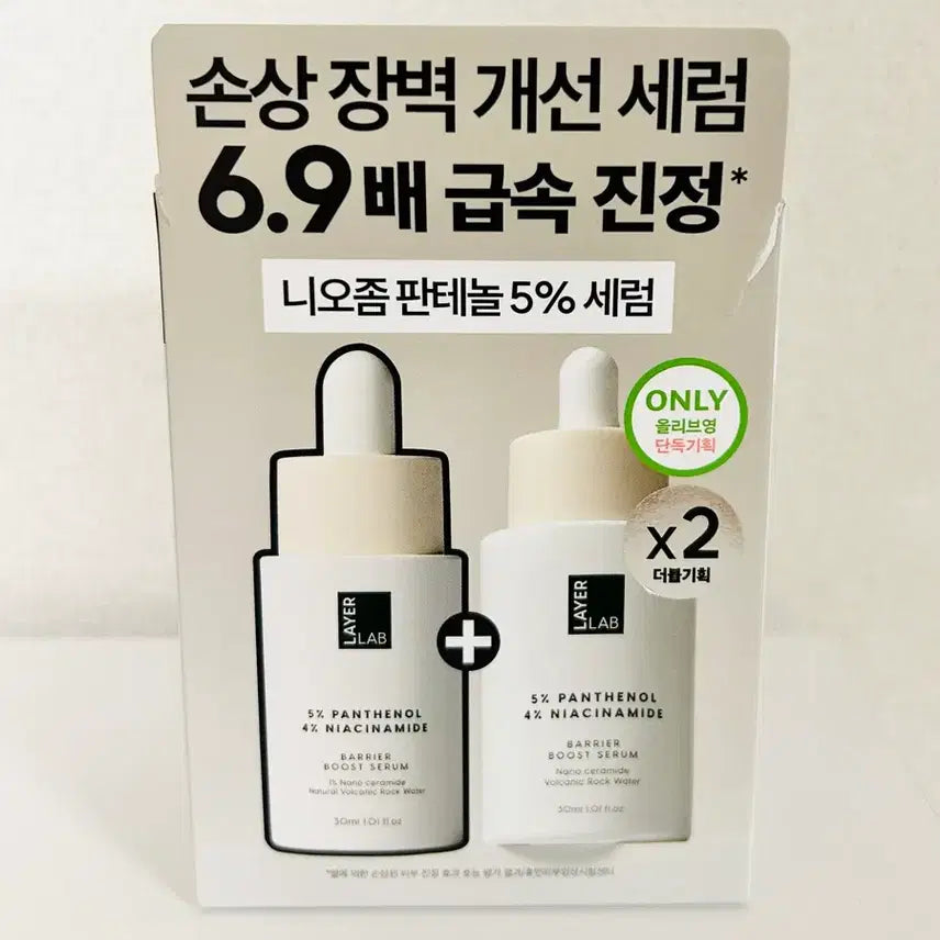 [BUNJANG] Layerlab Panthenol Serum 2-Piece Set / 레이어랩 판테놀세럼 2개세트 새상품 (정가37900)