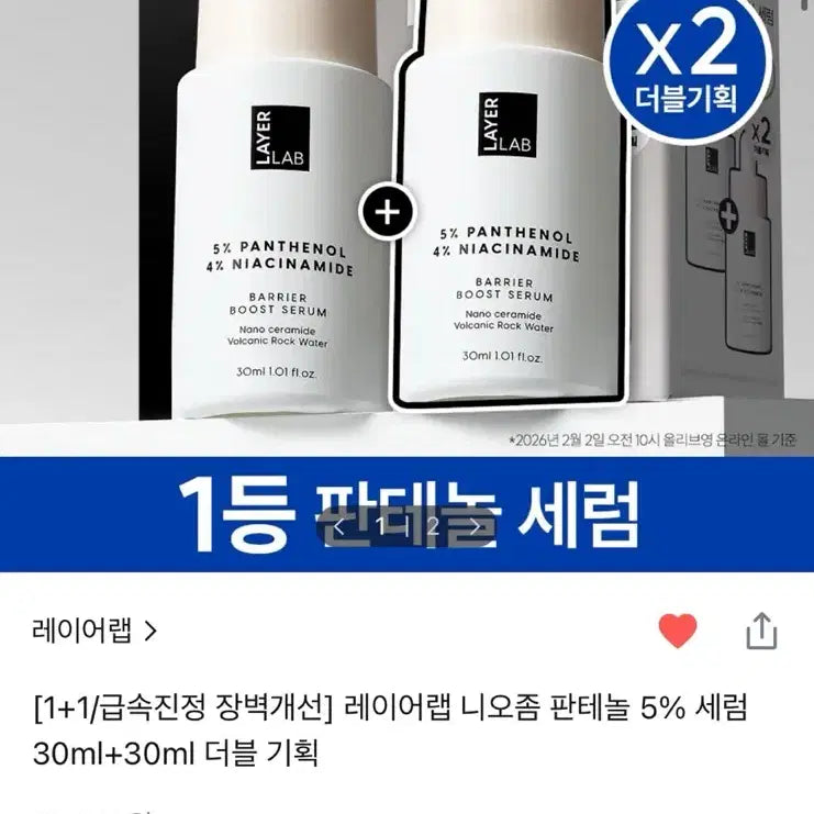 [BUNJANG] Layerlab Panthenol Serum 2-Piece Set / 레이어랩 판테놀세럼 2개세트 새상품 (정가37900)
