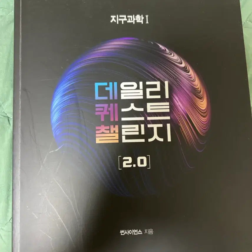 [BUNJANG] Park Sun-T Earth Science 1 Daily Quest Challenge 2.0 / 박선T 지구과학 1 데일리 퀘스트 챌린지 2.0