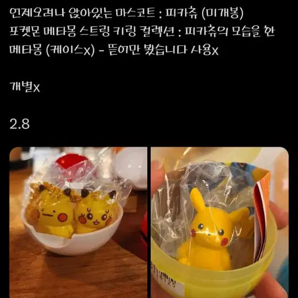 [SOLD OUT] 포켓몬 팝업 메타몽 놀이터 피카츄 메타몽