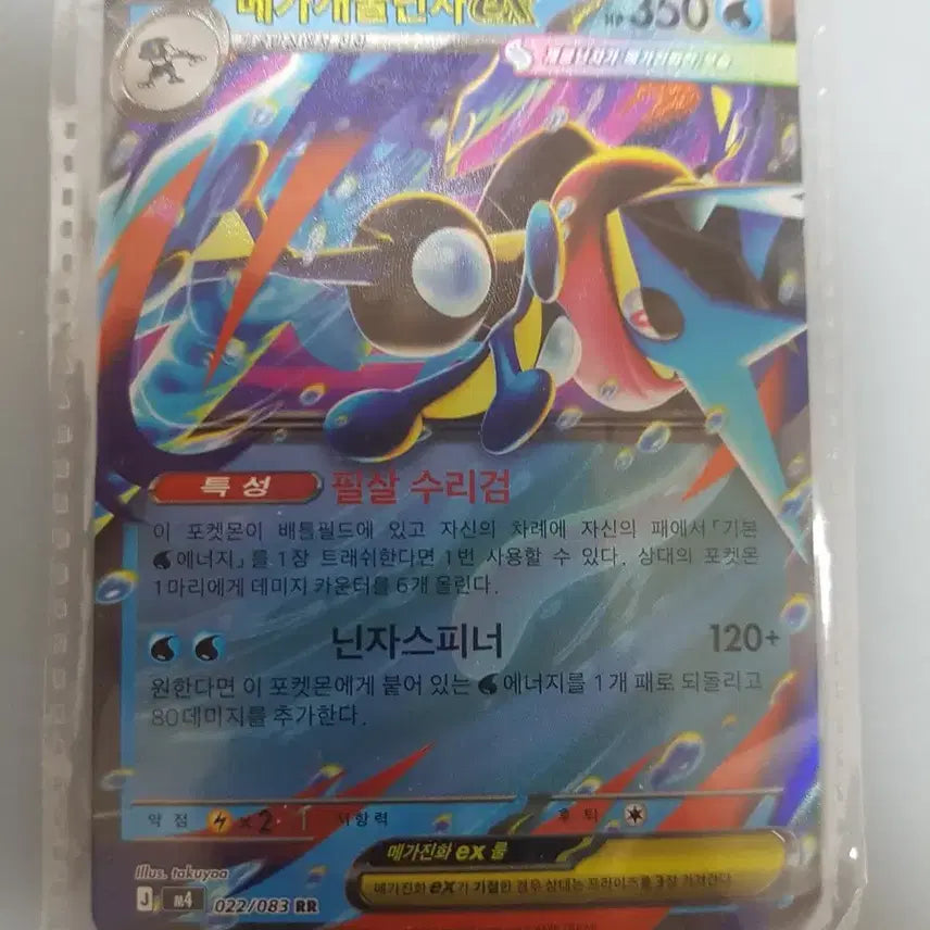 [BUNJANG] Pokemon Card Bundle Set: Slowking HR, Greninja AR, Amaura AR, Wailord AR / 야도킹 HR, 개굴닌자 RR, 아마루르가 AR, 대코파스 AR 포켓몬카