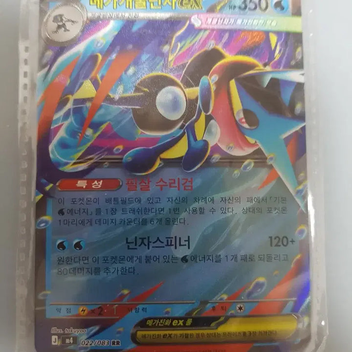 [BUNJANG] Pokemon Card Bundle Set: Slowking HR, Greninja AR, Amaura AR, Wailord AR / 야도킹 HR, 개굴닌자 RR, 아마루르가 AR, 대코파스 AR 포켓몬카