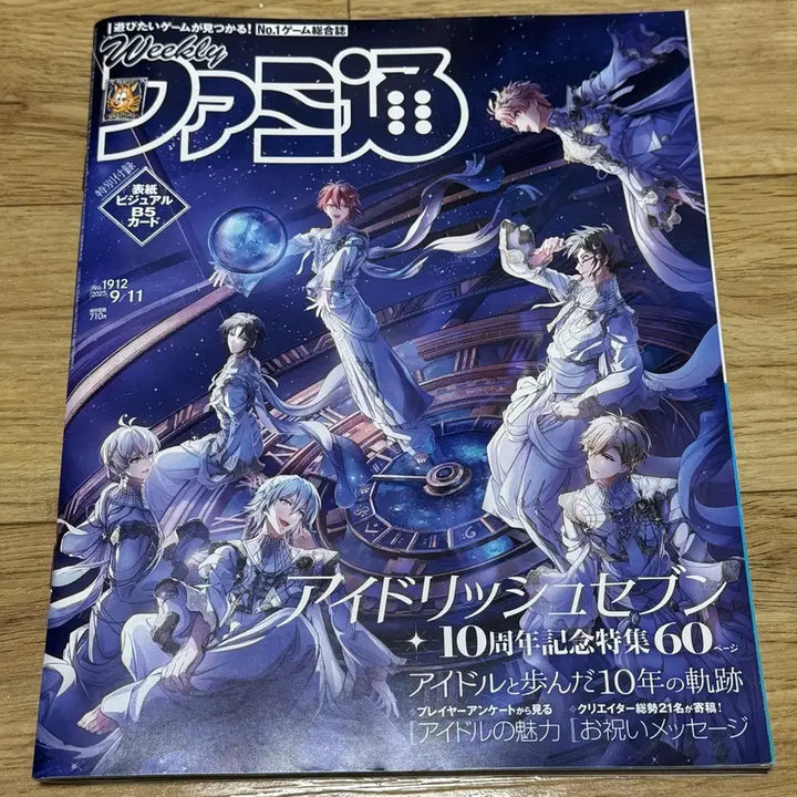 [BUNJANG] Famitsu Weekly Idolish Seven 10th Anniversary Special + Appendix / 주간 패미통 아이돌리쉬 세븐 10주년 기념 특집 + 부록