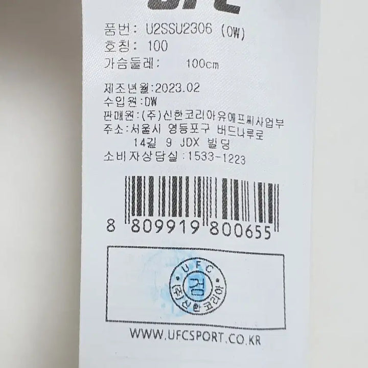 [BUNJANG] UFC Round T-Shirt White Size 100 / UFC 라운드 반팔티 100사이즈 화이트