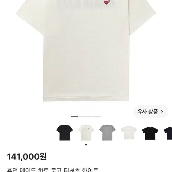 [BUNJANG] Human Made Heart Logo T-Shirt White / 휴먼메이드 하트 로고 티셔츠 화이트 색상이에요 L, 판매