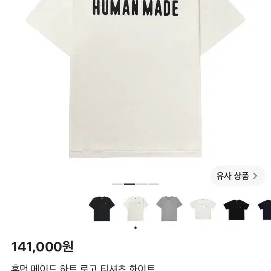 [BUNJANG] Human Made Heart Logo T-Shirt White / 휴먼메이드 하트 로고 티셔츠 화이트 색상이에요 L, 판매