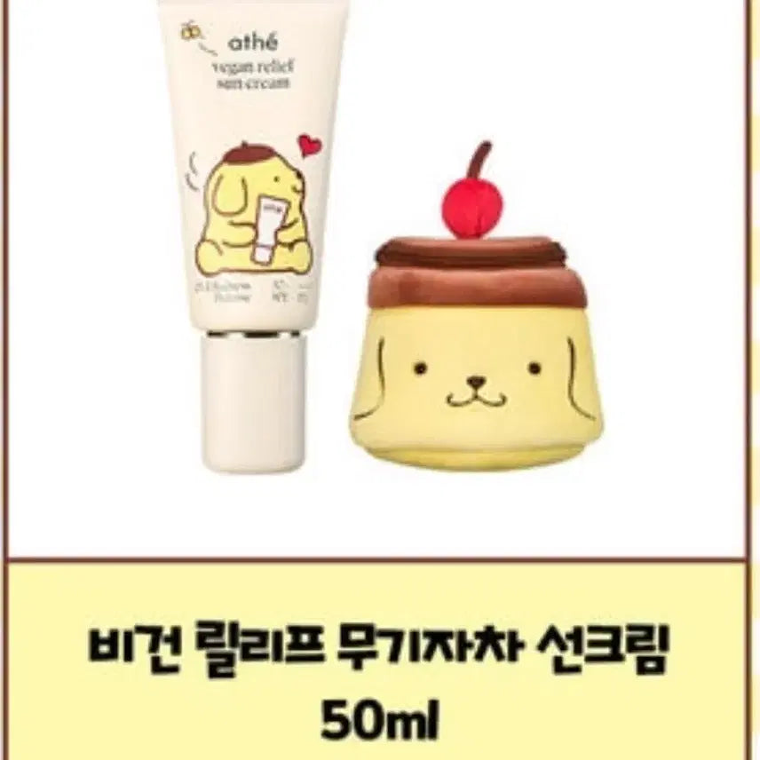 [BUNJANG] Ate X Pompompurin Vegan Mineral Sun Cream 50ml + Pouch Set / 아떼X폼폼푸린 비건 릴리프 무기자차 선크림 50ml + 파우치 SET