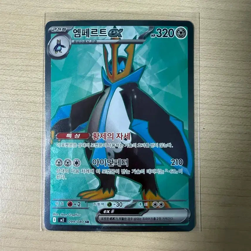 [BUNJANG] Pokemon Empoleon ex SR Card / 포켓몬 엠페르트 ex SR