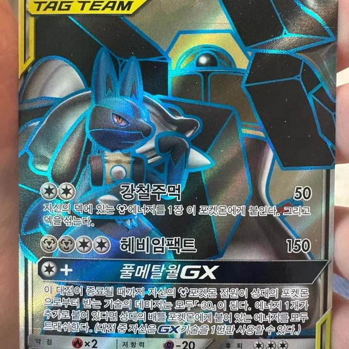[BUNJANG] Lucario &amp; Melmetal Tag Team SR A-Grade RR S-Grade / 루카리오&amp;멜메탈 태그팀 sr a급 rr s급
