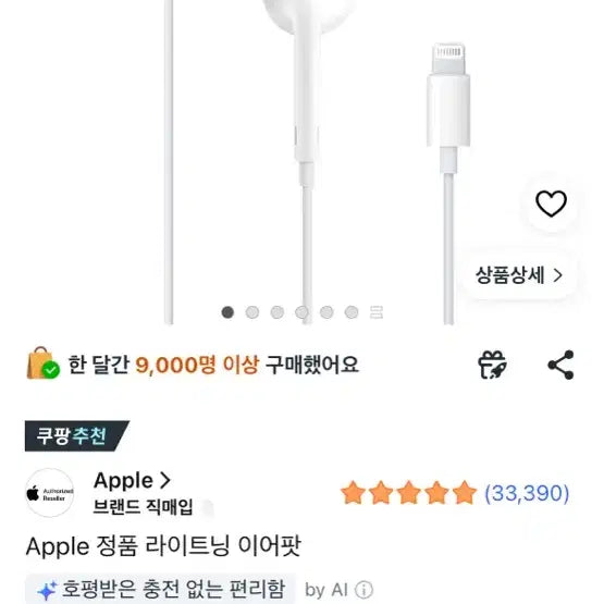 [BUNJANG] Apple Genuine Lightning Earpods Wired Earphones / Apple 애플 정품 라이트닝 이어팟 유선 이어폰
