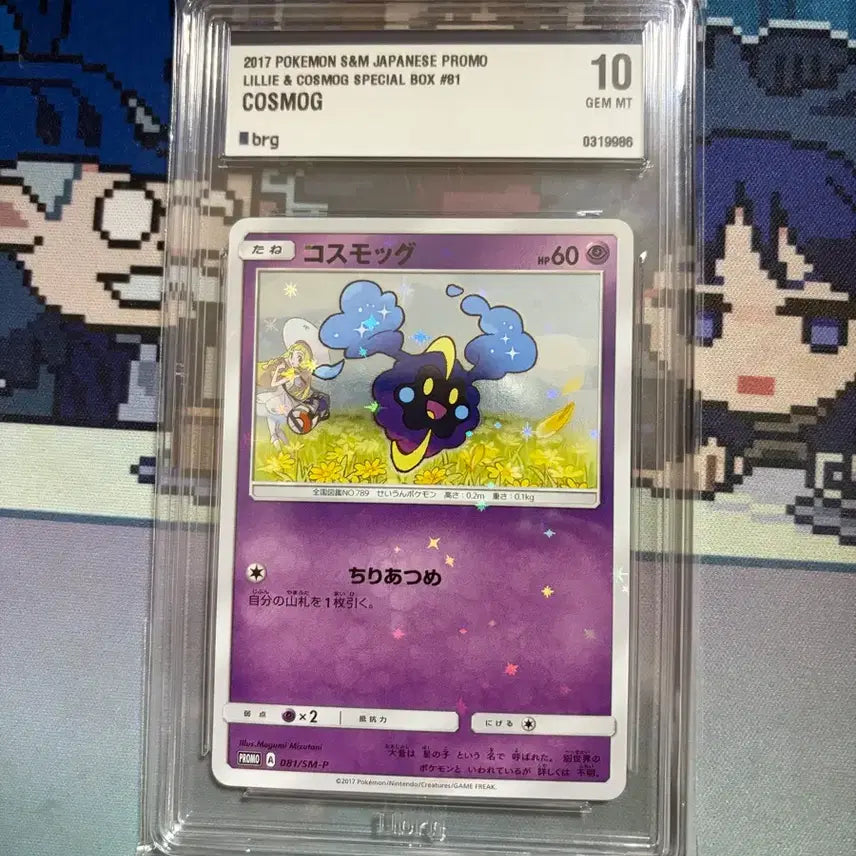 [BUNJANG] 2017 Pokemon S&amp;M Japanese Promo Card Cosmog GEM MT 10 / 2017 포켓몬 S&amp;M 일본 프로모 카드 코스모그 GEM MT 10