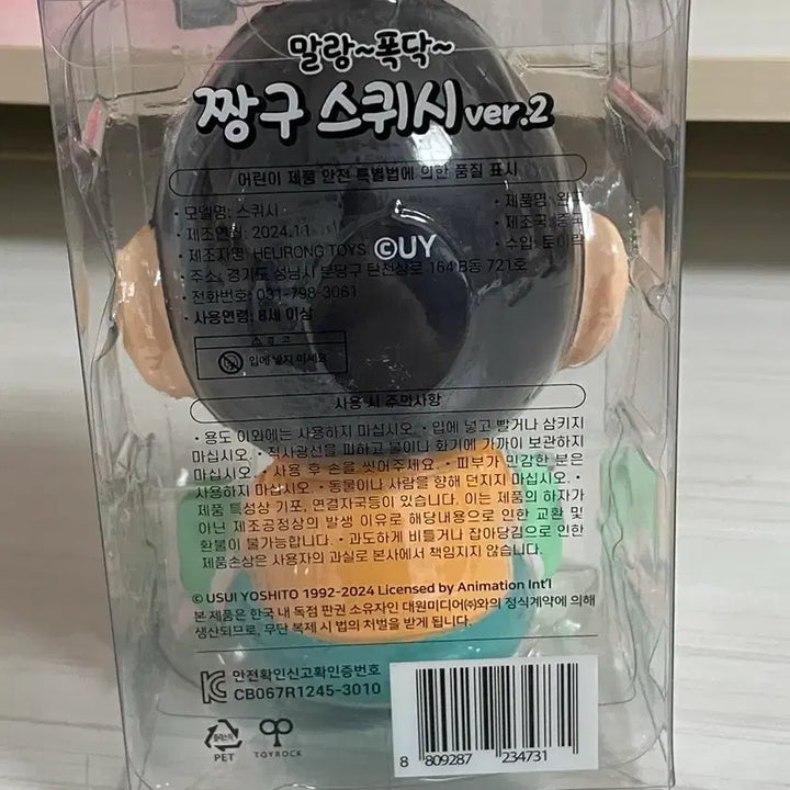 [BUNJANG] Crayon Shin-chan Squishy Ver. 2 Mazakazu Aioi (Misae) Toy / 짱구 스퀴시ver.2 말랑폭닥 맹구