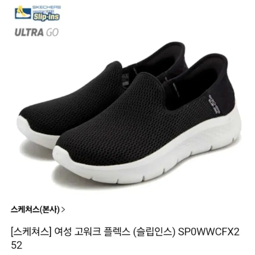 [BUNJANG] Skechers Go Walk Flex Slip-Ins Sneakers (230) / 230) 스케쳐스 고워크 플렉스 슬립인스 스니커즈
